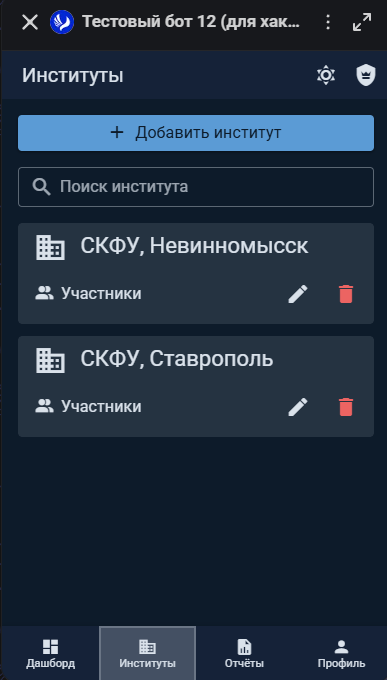 Список институтов
