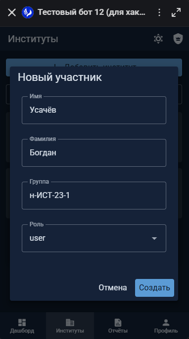Создание пользователя